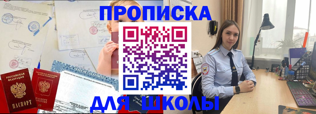 прописка для школы в Ликино-Дулёво